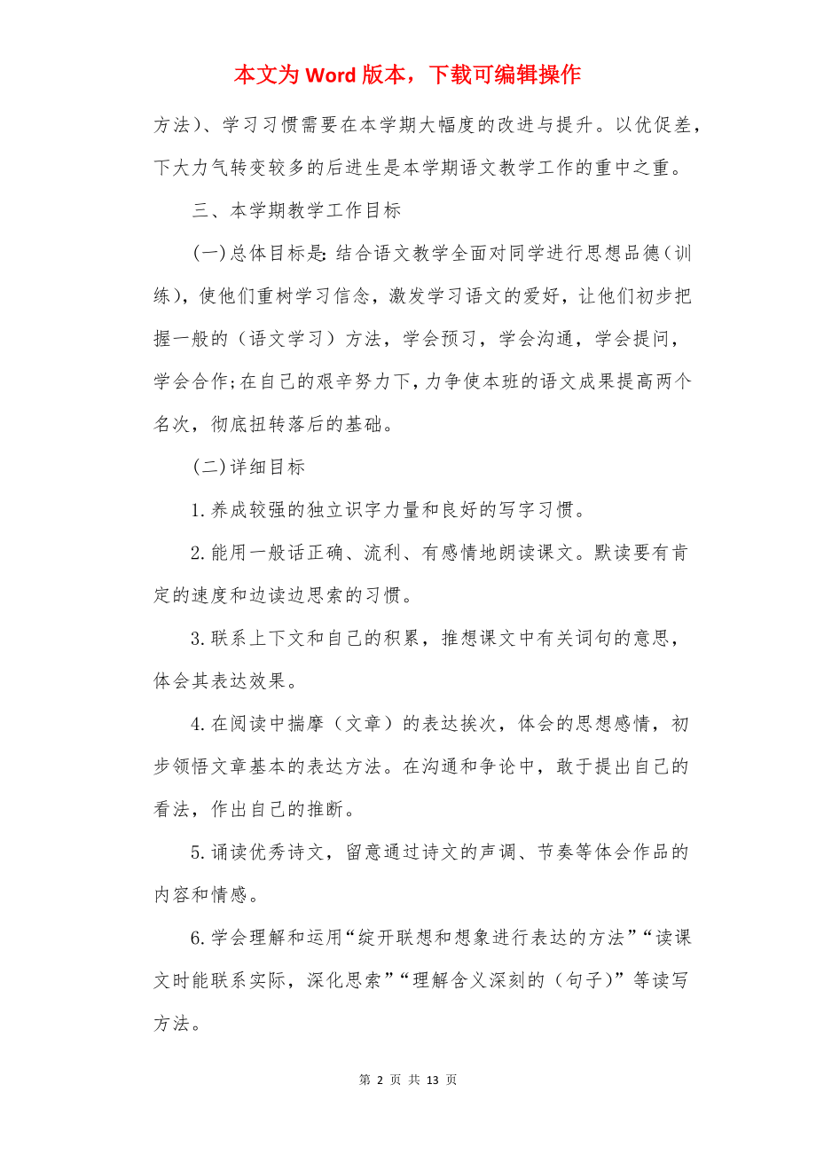 20××语文五年级的教学计划.docx_第2页