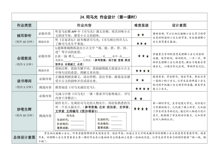 统编版语文三年级上册第八单元作业设计表.docx_第2页