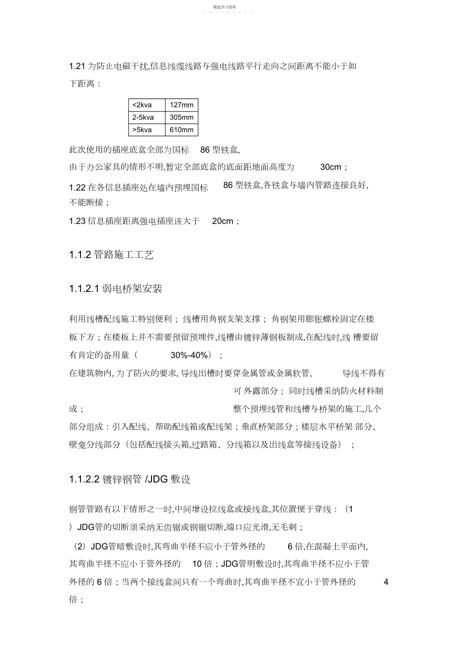 2022年弱电管路施工方案.docx_第2页