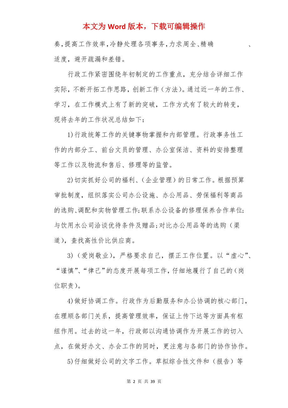 行政人员2022年终工作总结10篇_行政总结.docx_第2页