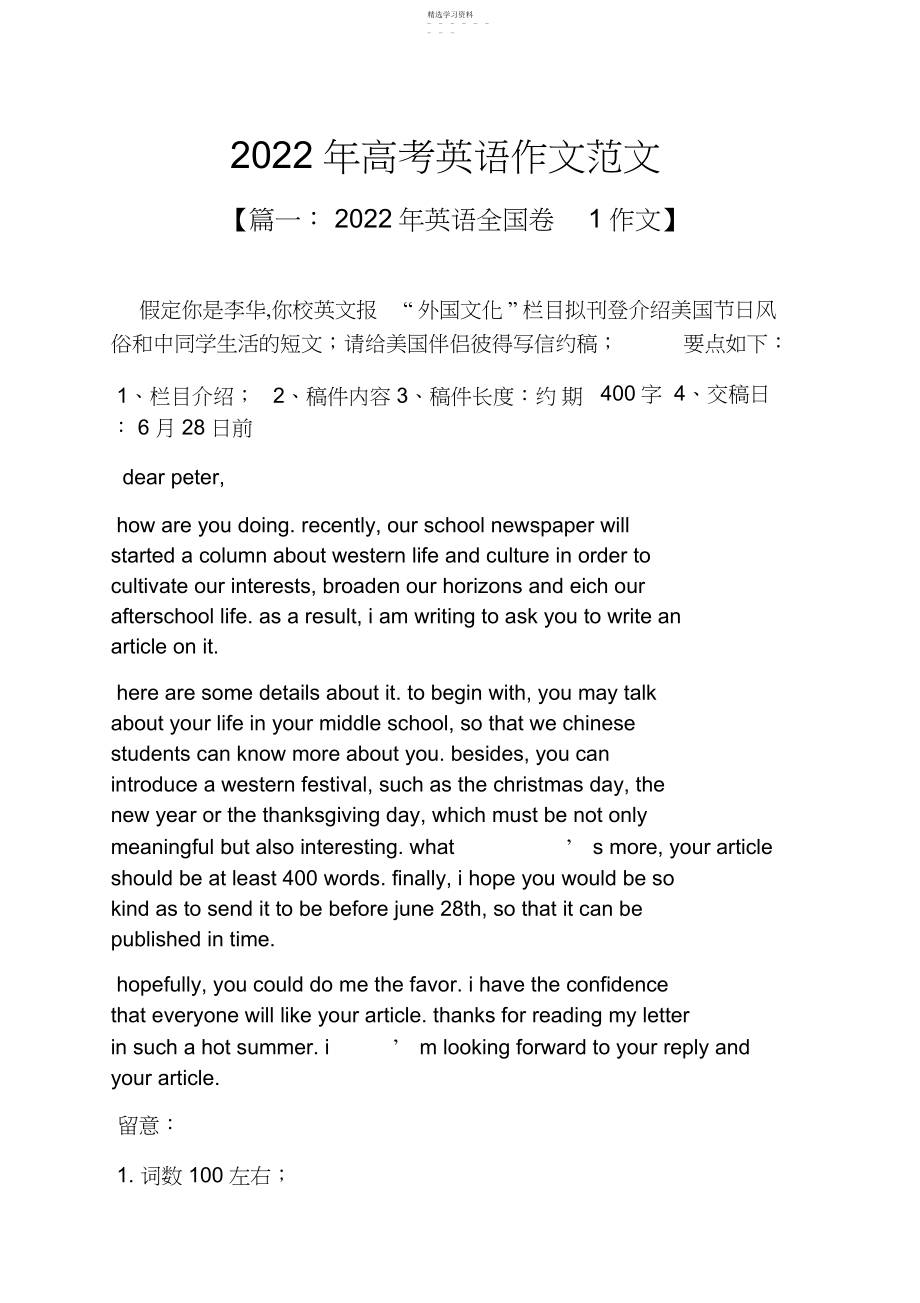 2022年高考作文之年高考英语作文范文.docx_第1页