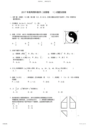 2022年高考理科数学试题与答案 .pdf