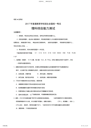 2022年高考新课标全国卷理综试题及答案,推荐文档 .pdf