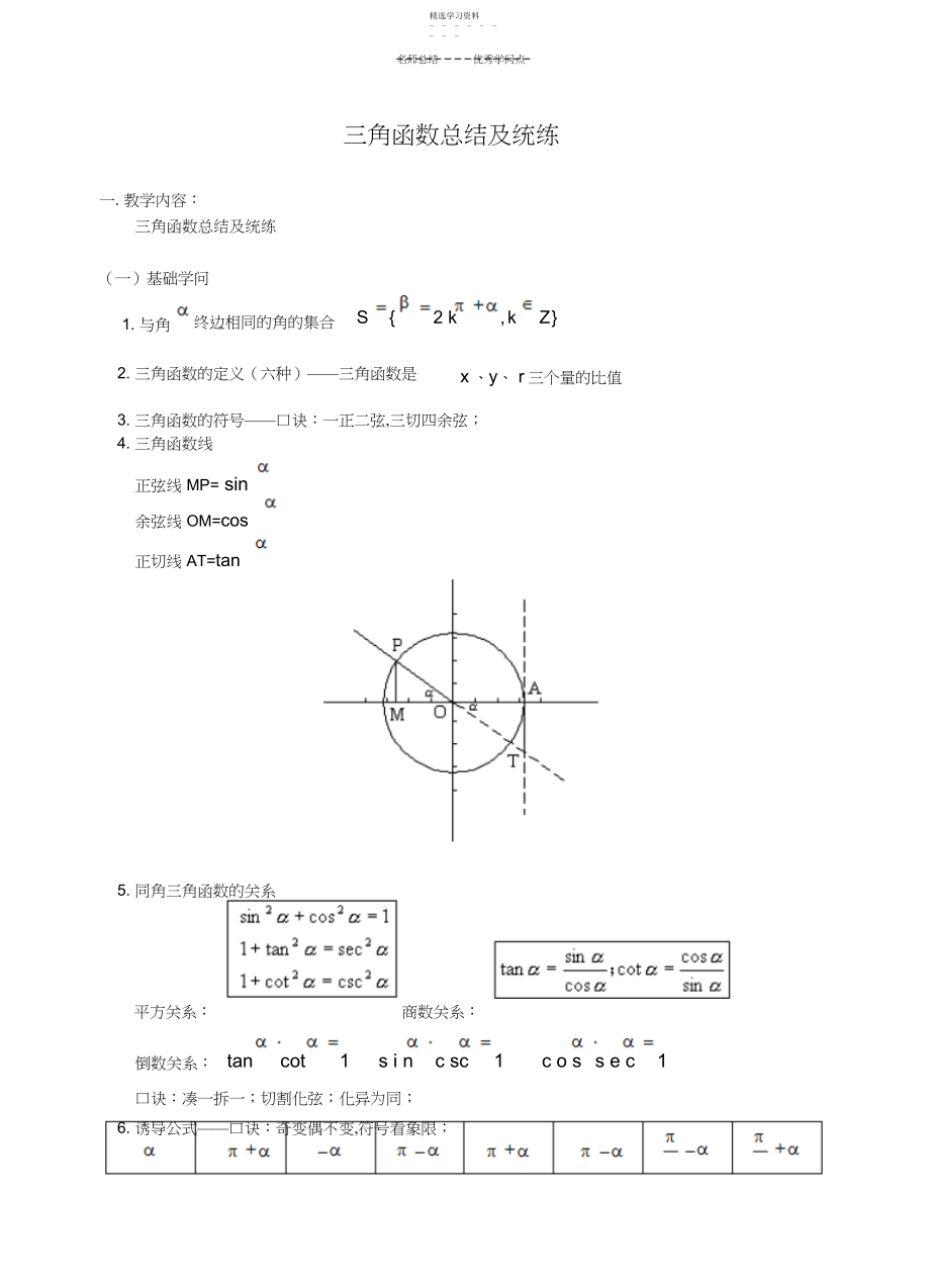 2022年高考数学三角函数知识点总结及练习3.docx_第1页