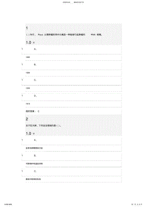 2022年微生物与人类健康尔雅考试 .pdf