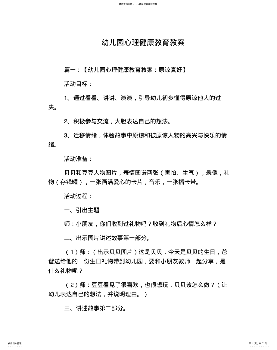 2022年幼儿园心理健康教育教案 .pdf_第1页