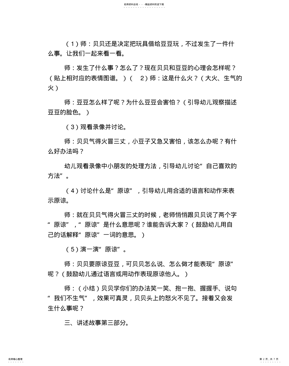 2022年幼儿园心理健康教育教案 .pdf_第2页