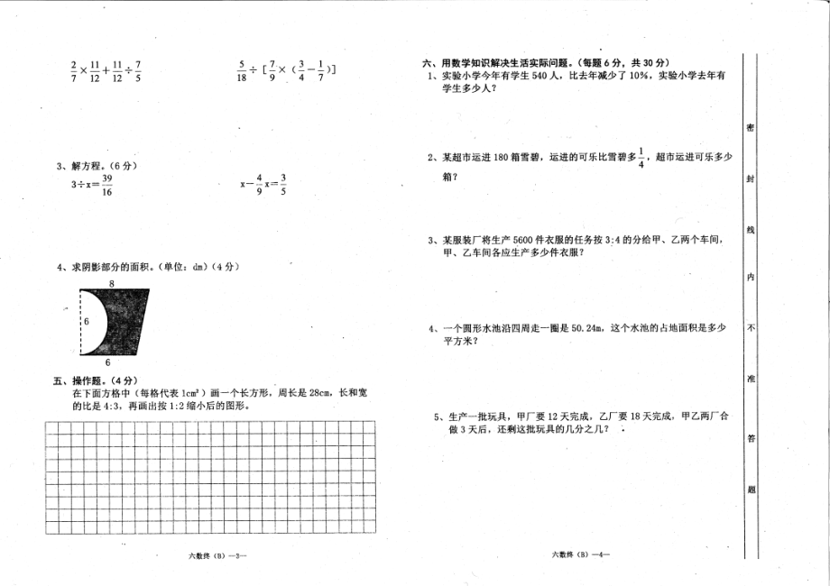 六年级上册数学试题-期终测试卷B 人教新课标（2014秋）(PDF含答案).pdf_第2页