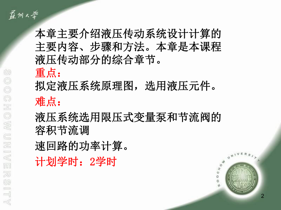 液压传动系统的设计ppt课件.ppt_第2页