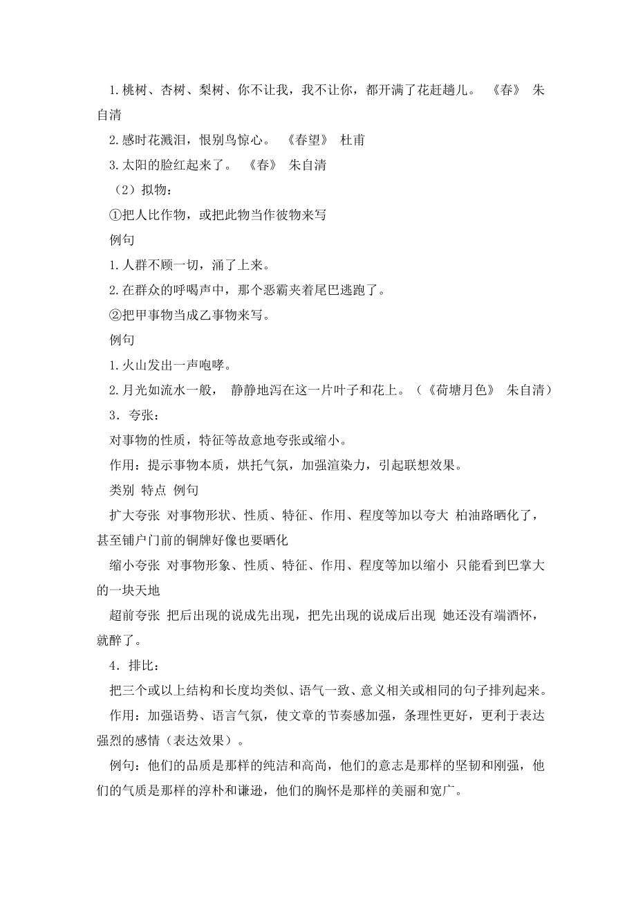 知识集锦之修辞手法公开课教案课件.docx_第2页