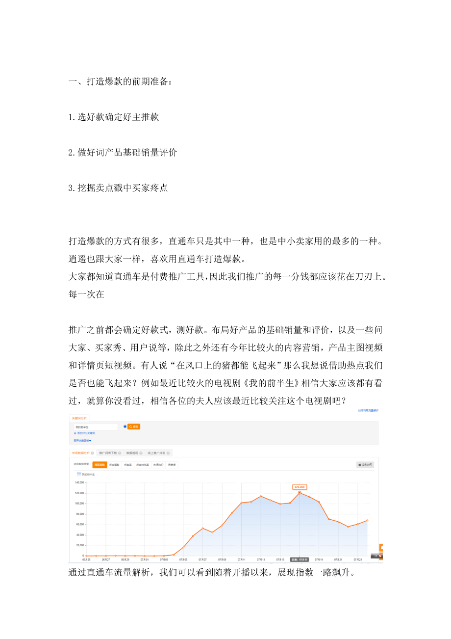 电商实操运营经验培训计划 如何在淡季弯道超车让爆款来的更EASY.docx_第2页