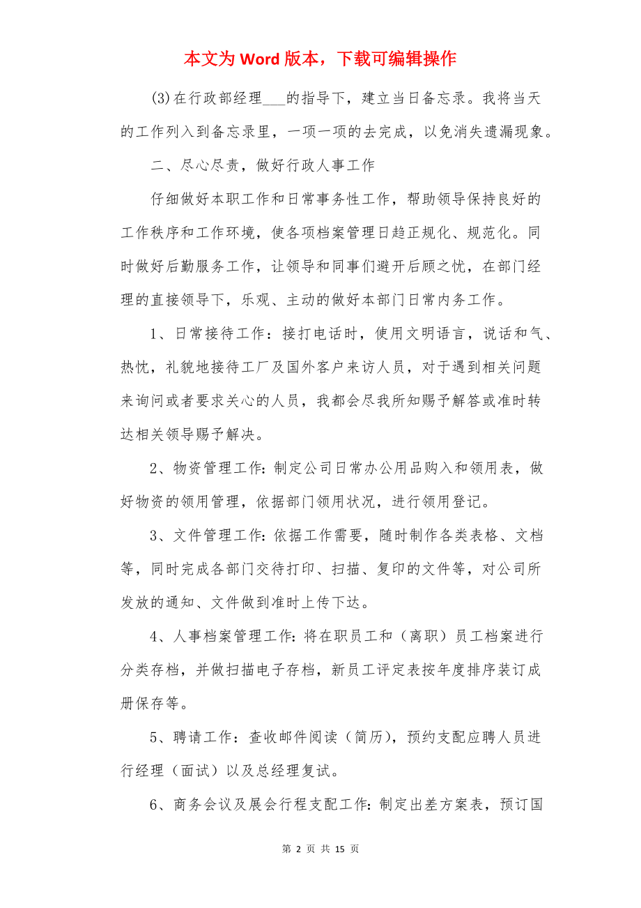 2022行政人员工作心得.docx_第2页