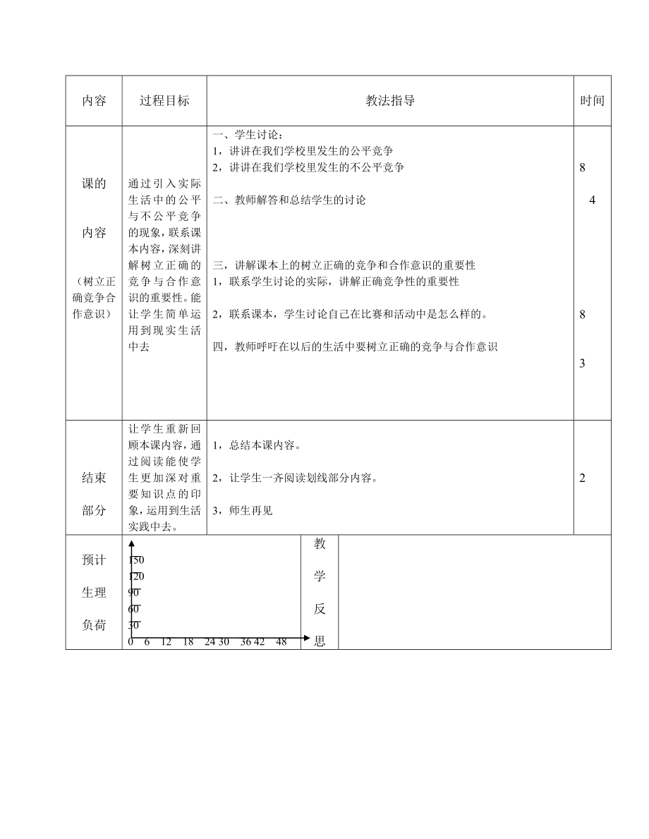 第46课时公开课.doc_第2页