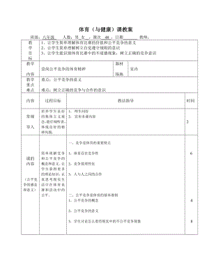 第46课时公开课.doc