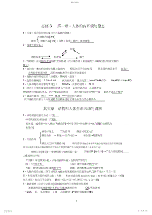 2022年高考生物必修三知识点总结.docx