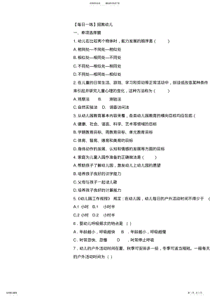 2022年幼儿教师招聘考试通关试题 .pdf