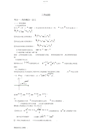 2022年高考一轮数学复习专题三角函数.docx