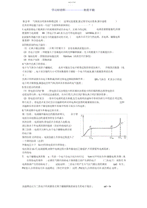 2022年高电压技术复习总结.docx