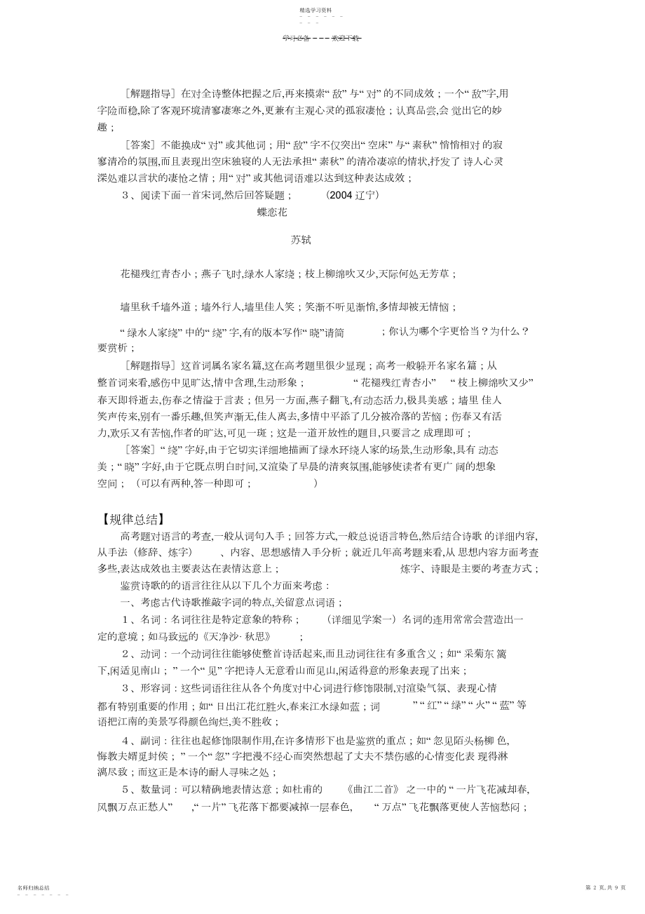 2022年高考语文二轮专题复习学案鉴赏诗歌的语言.docx_第2页