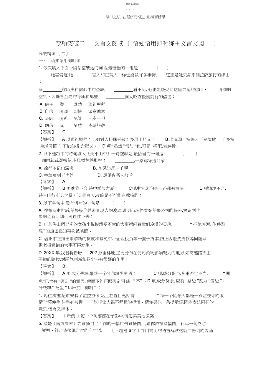 2022年高考语文二轮复习专题突破高效精炼文言文阅读.docx_第1页