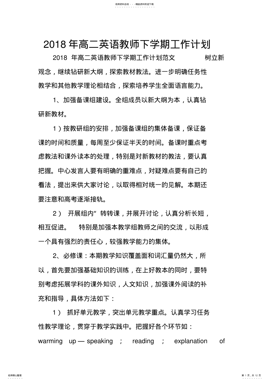 2022年高二英语教师下学期工作计划 .pdf_第1页