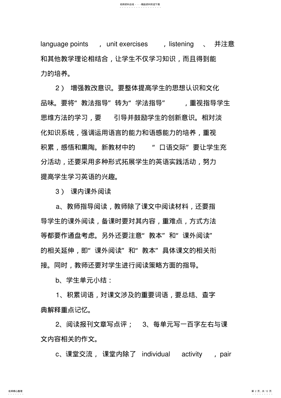 2022年高二英语教师下学期工作计划 .pdf_第2页