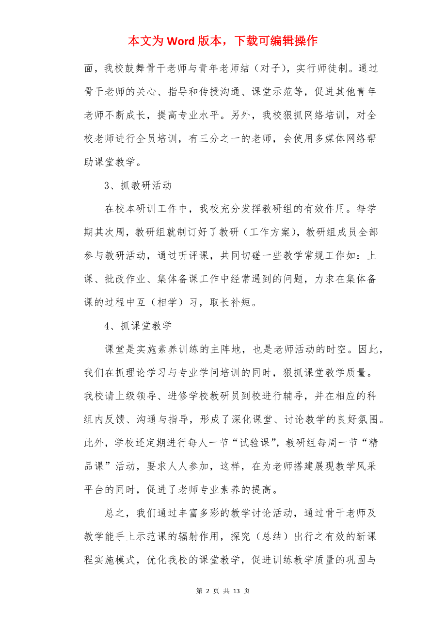 年度教育培训心得体会精选.docx_第2页