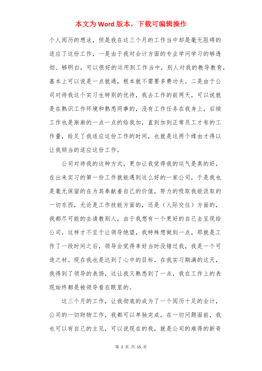 2022会计员实习心得.docx_第2页