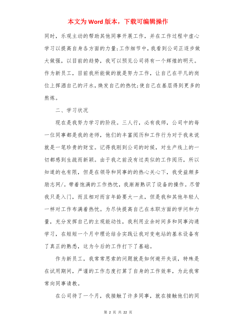 2022试用期个人工作总结500字10篇_试用期工作总结.docx_第2页