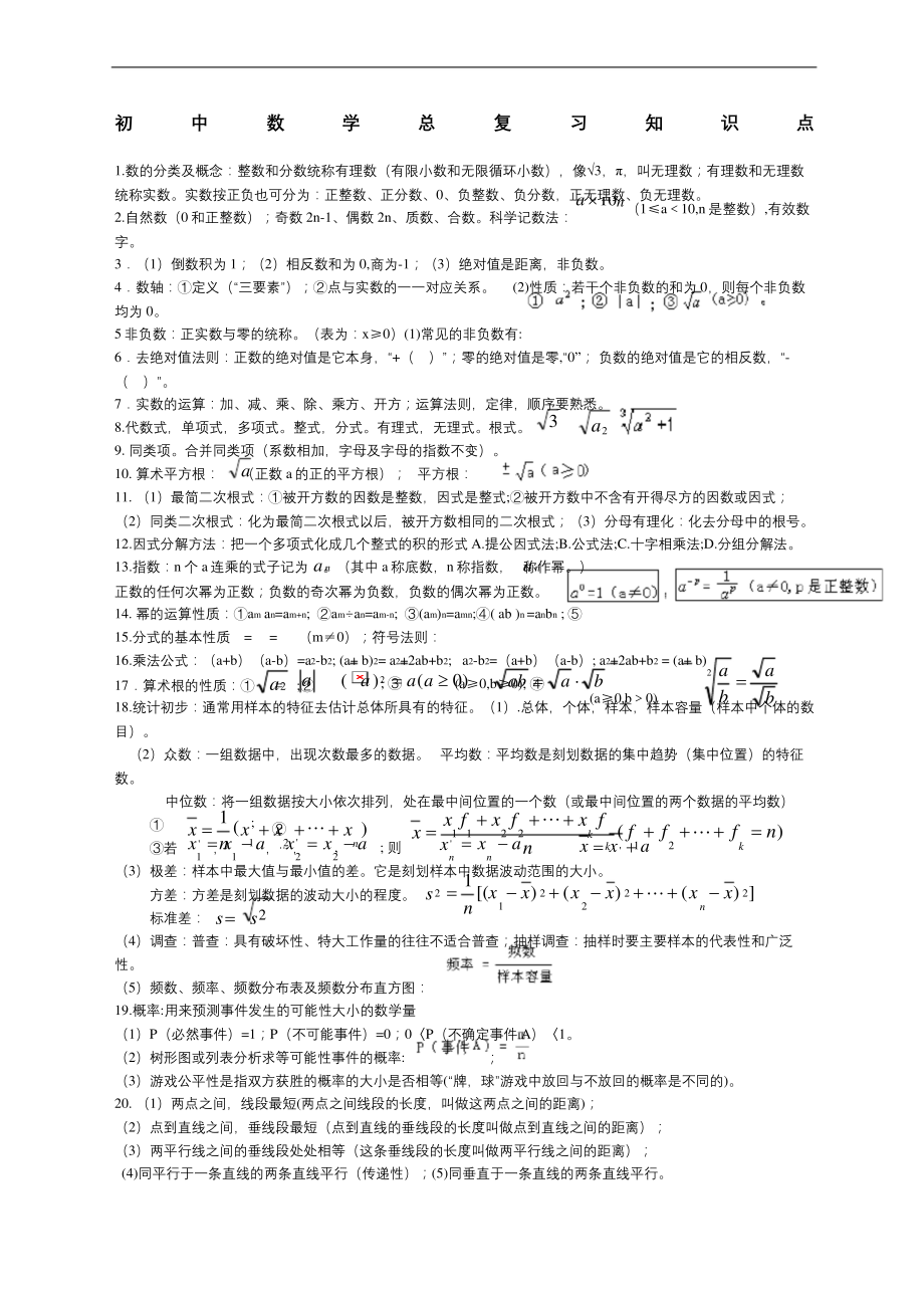 浙教版初中数学总复习知识点教案.docx_第2页