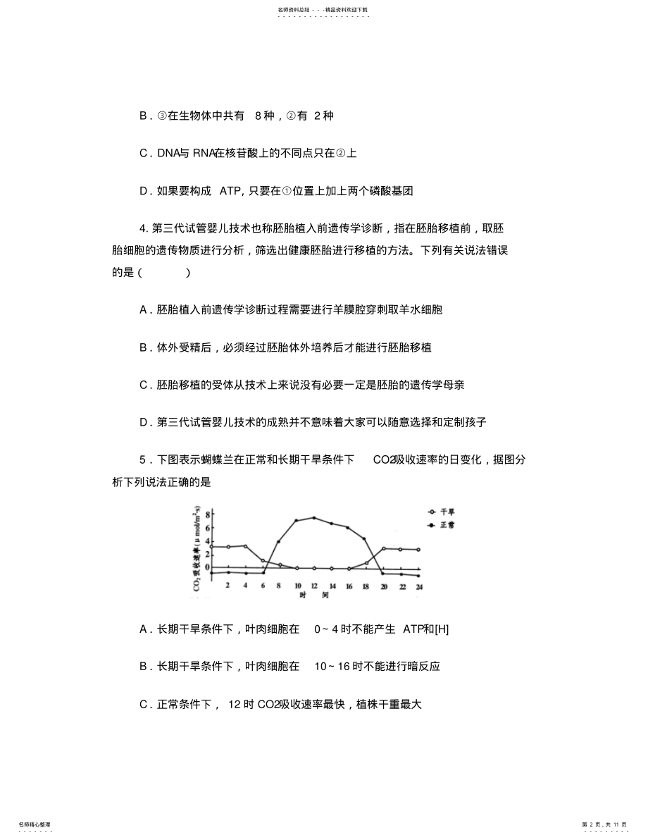 2022年高二理科综合试题必修一加选修 .pdf_第2页