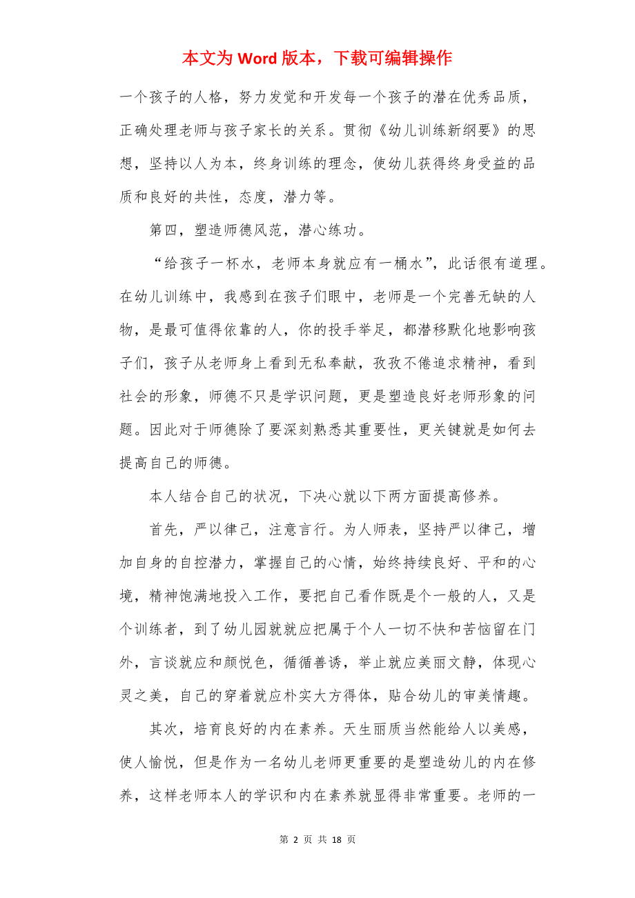 师德师风整顿心得个人感悟7篇.docx_第2页