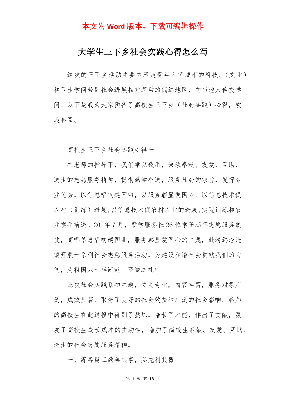 大学生三下乡社会实践心得怎么写.docx_第1页