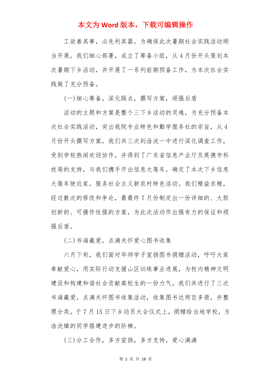 大学生三下乡社会实践心得怎么写.docx_第2页