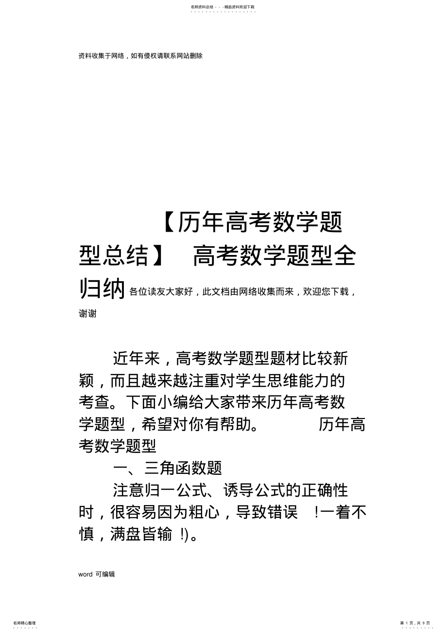 2022年高考数学题型全归纳教学教材 .pdf_第1页