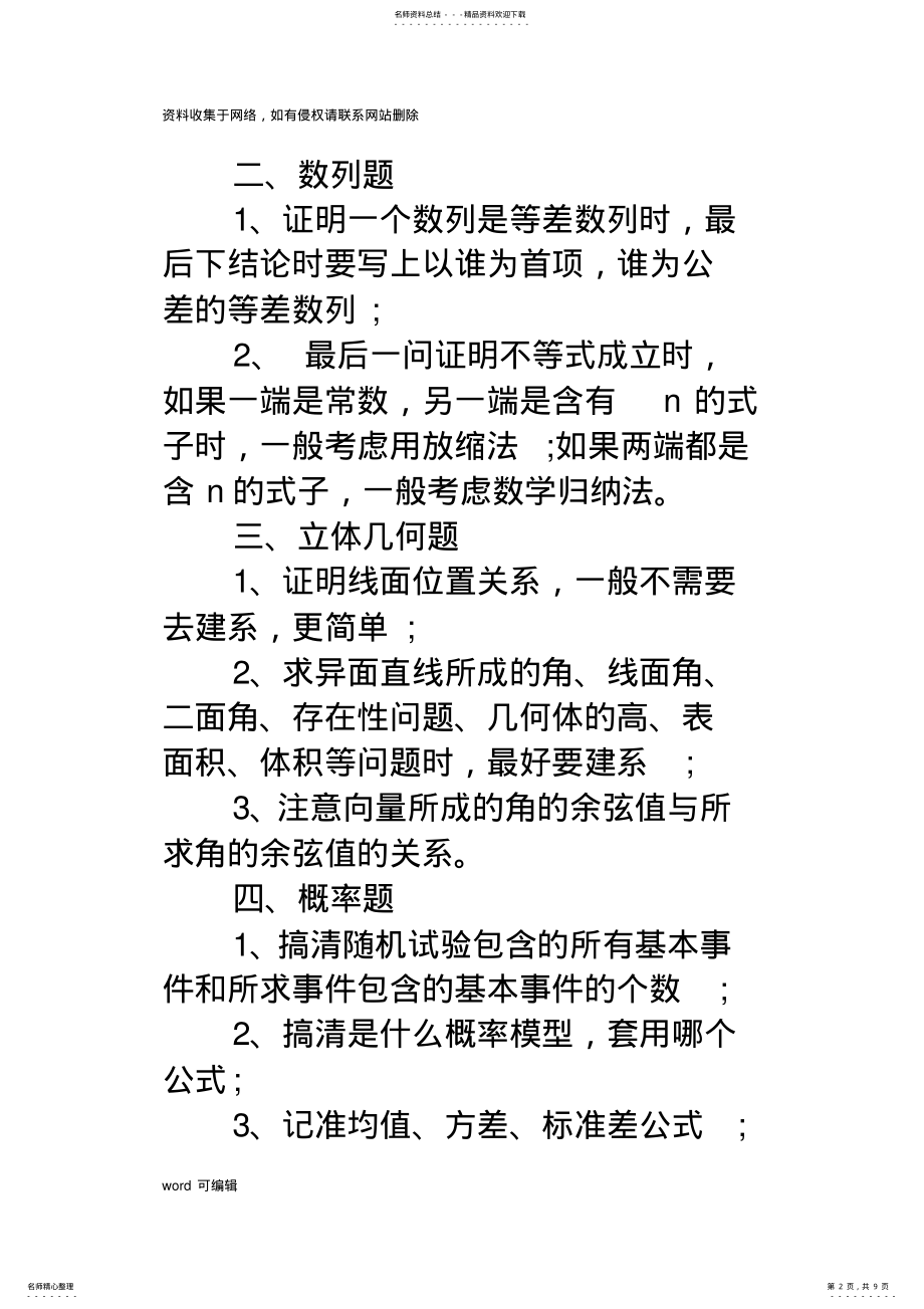 2022年高考数学题型全归纳教学教材 .pdf_第2页