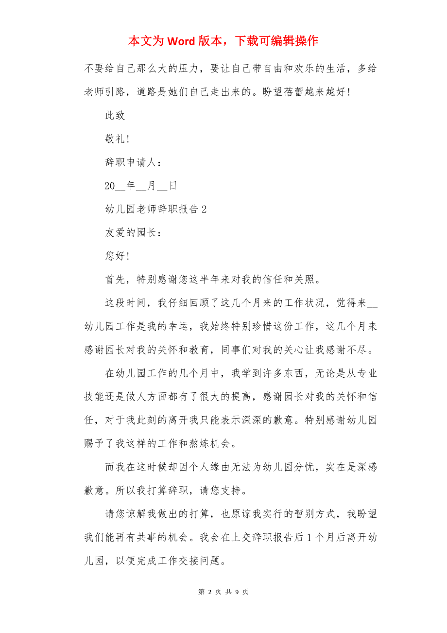 20××幼儿园教师辞职报告范本.docx_第2页