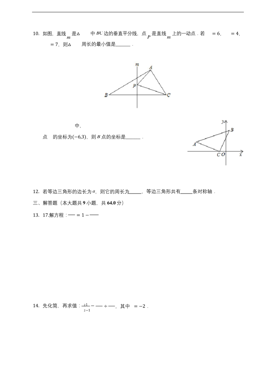 江西省宜春市2019-2020八年级上学期期末数学试卷-及答案解析.docx_第2页