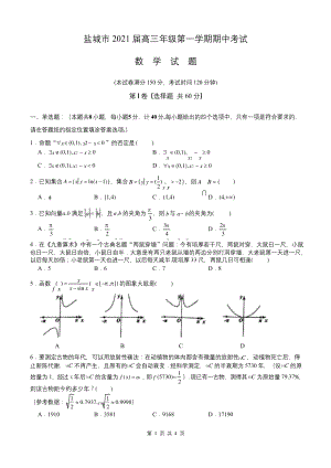 盐城市2021届高三年级第一学期期中考试数学试题word版(1).docx