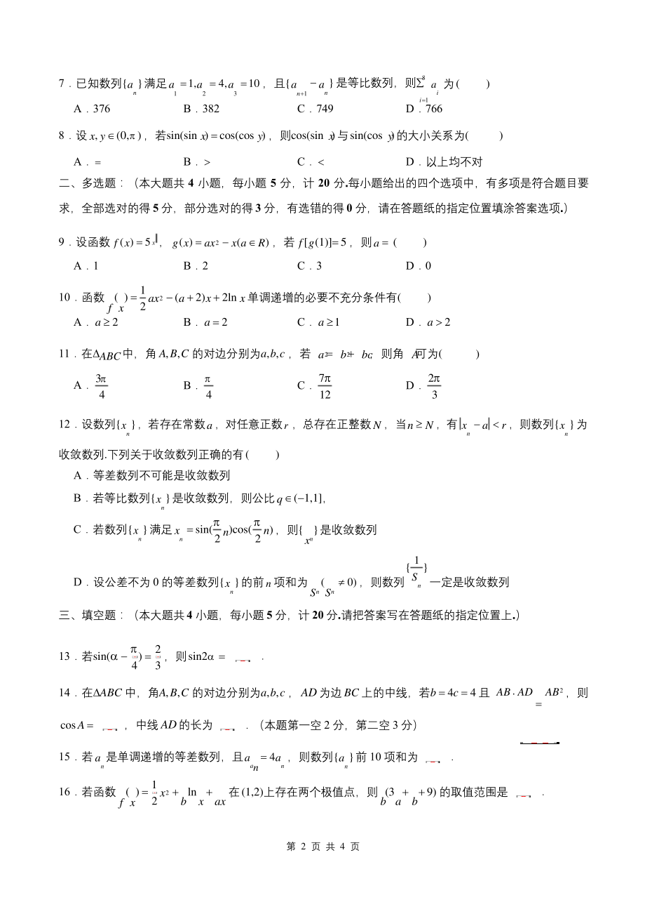 盐城市2021届高三年级第一学期期中考试数学试题word版(1).docx_第2页