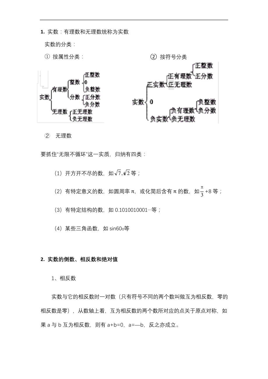 浙教版七年级数学实数知识点习题.docx_第1页