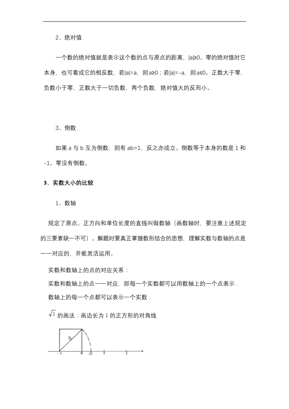 浙教版七年级数学实数知识点习题.docx_第2页