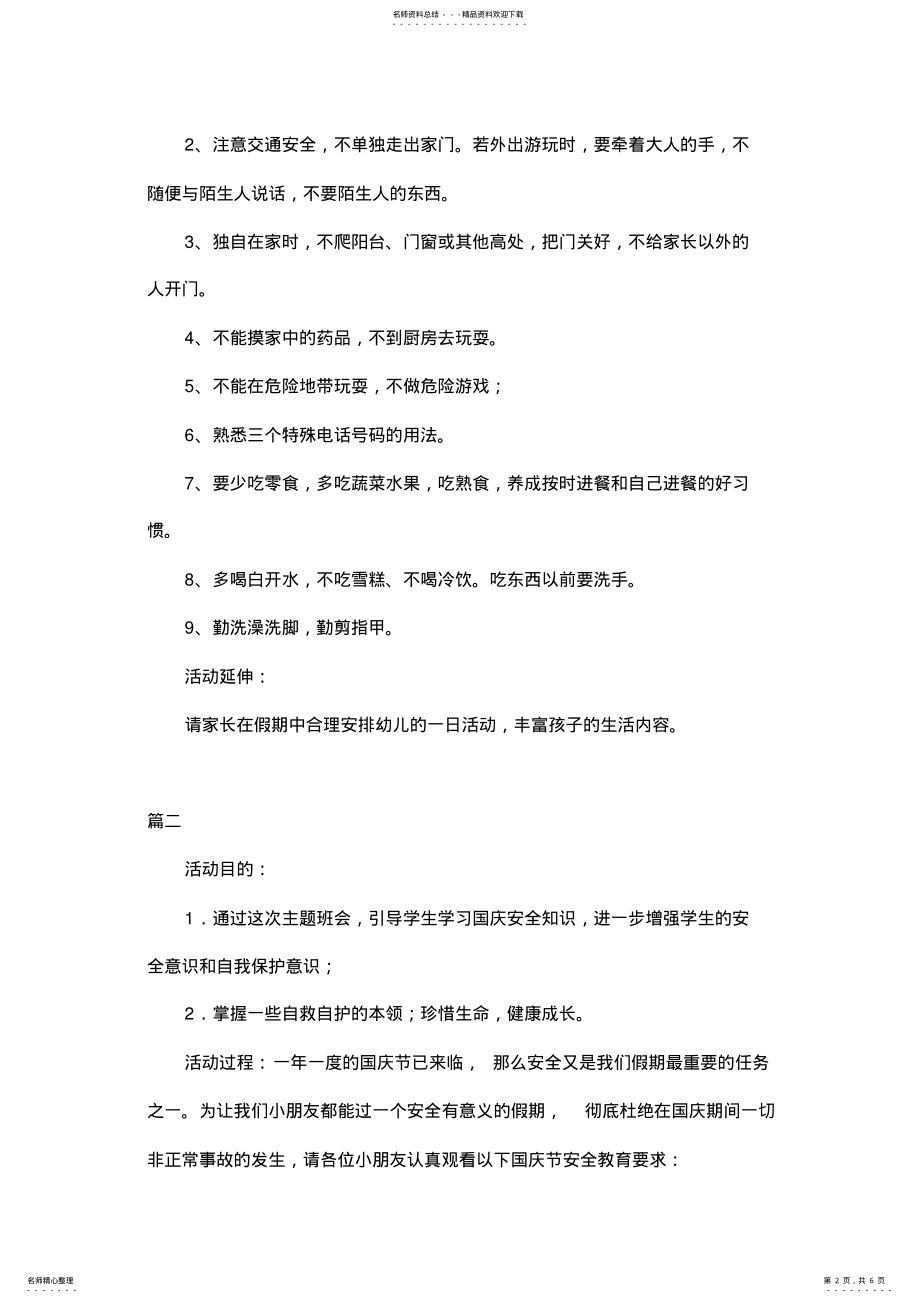 2022年幼儿园国庆节安全教育教案三篇 .pdf_第2页