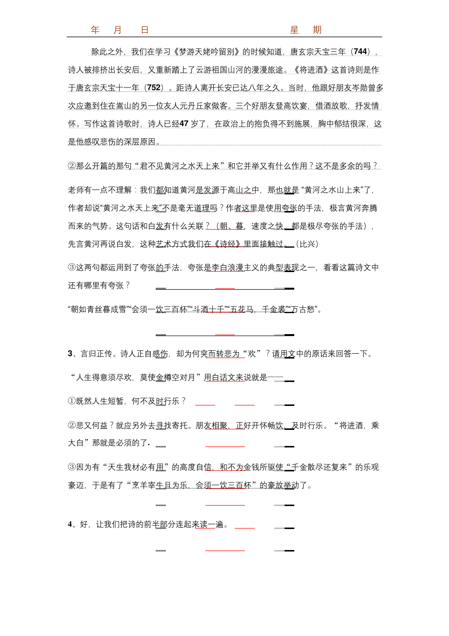 教案-将进酒---优秀公开课--一等奖.docx_第2页