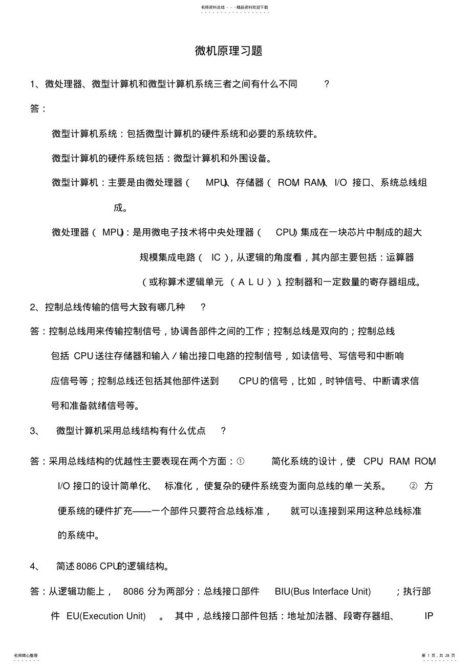 2022年微型计算机原理习题及解答 .pdf_第1页