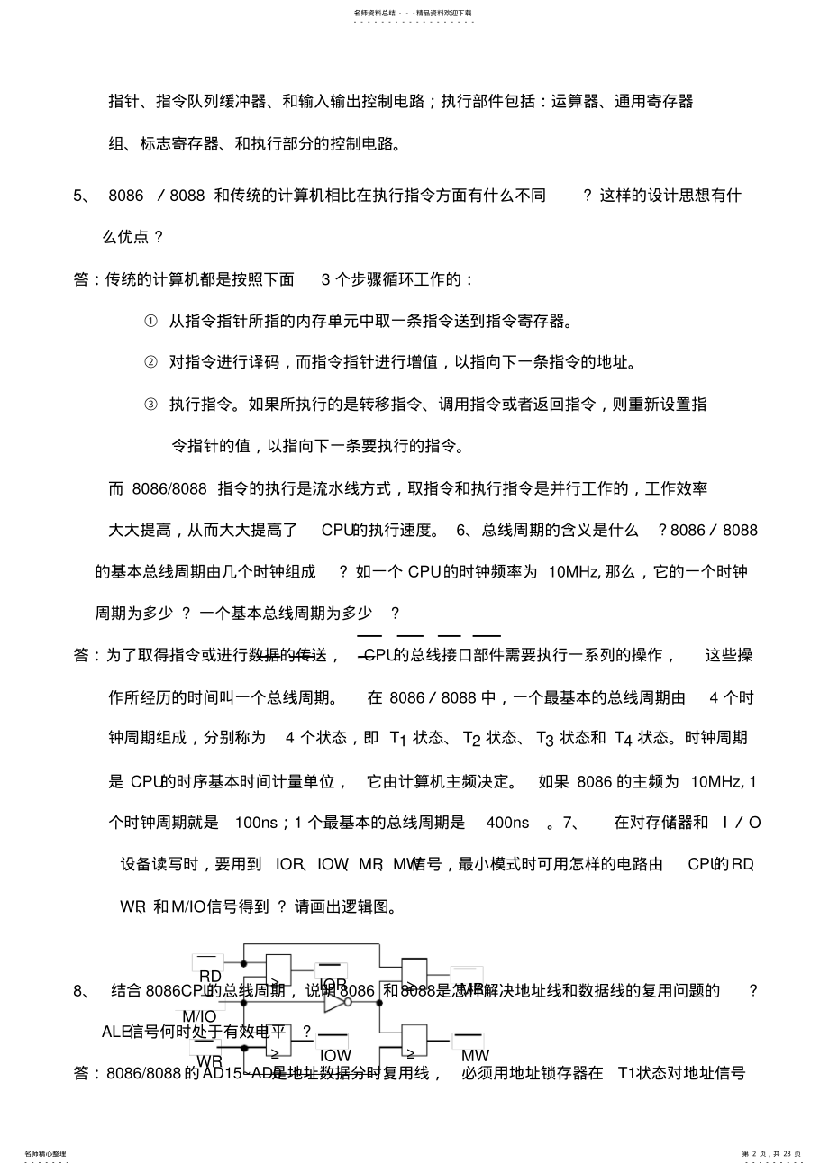 2022年微型计算机原理习题及解答 .pdf_第2页