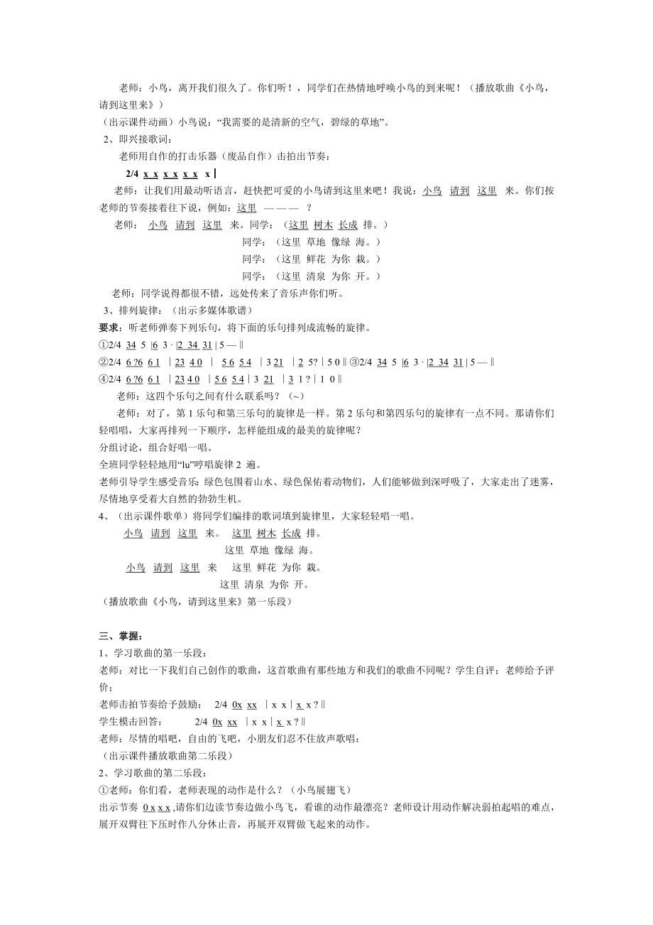 苏教小学音乐四下《3小鸟-请到这里来》word教案.doc_第2页