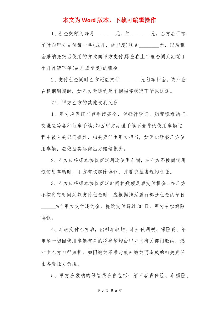 详细版汽车租赁合同简单版范本.docx_第2页