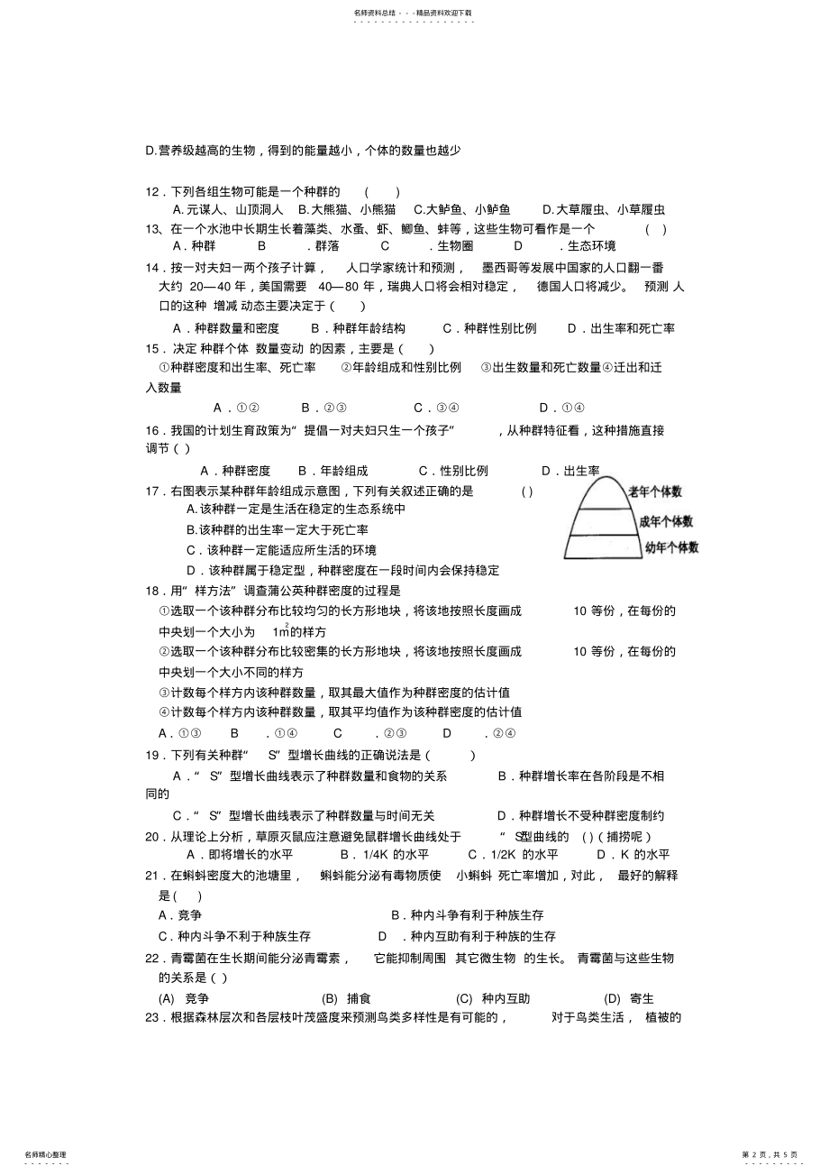 2022年高二生物必修三期末试题及答案) .pdf_第2页