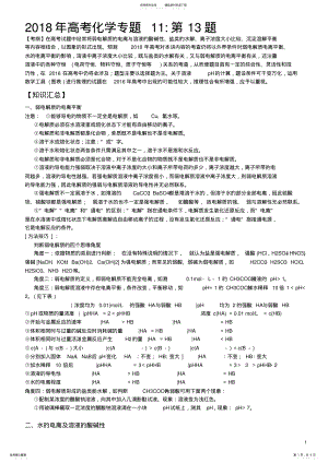 2022年高考理综化学部分第题练习 .pdf